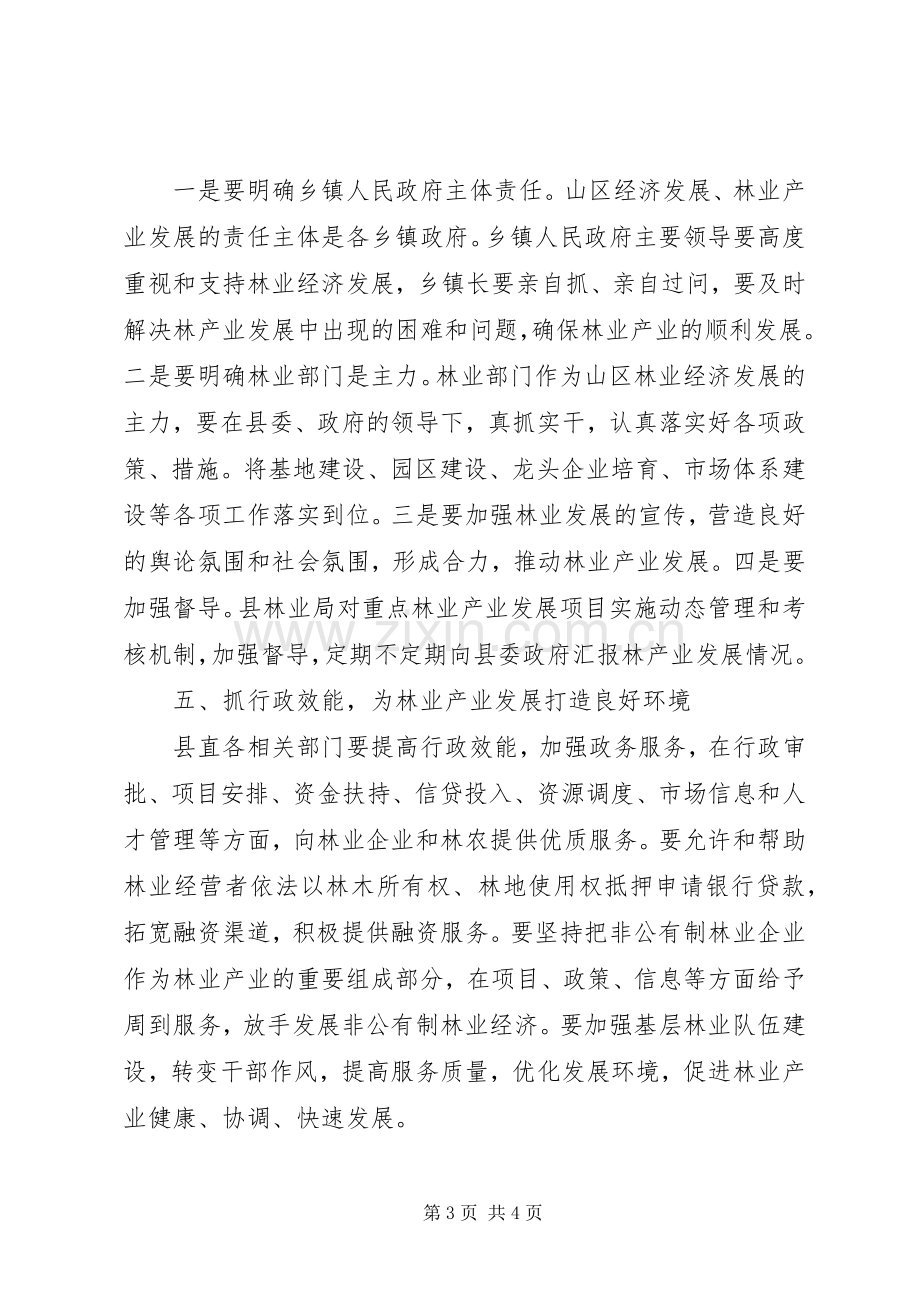 县长在县林业工作会议上的讲话.docx_第3页