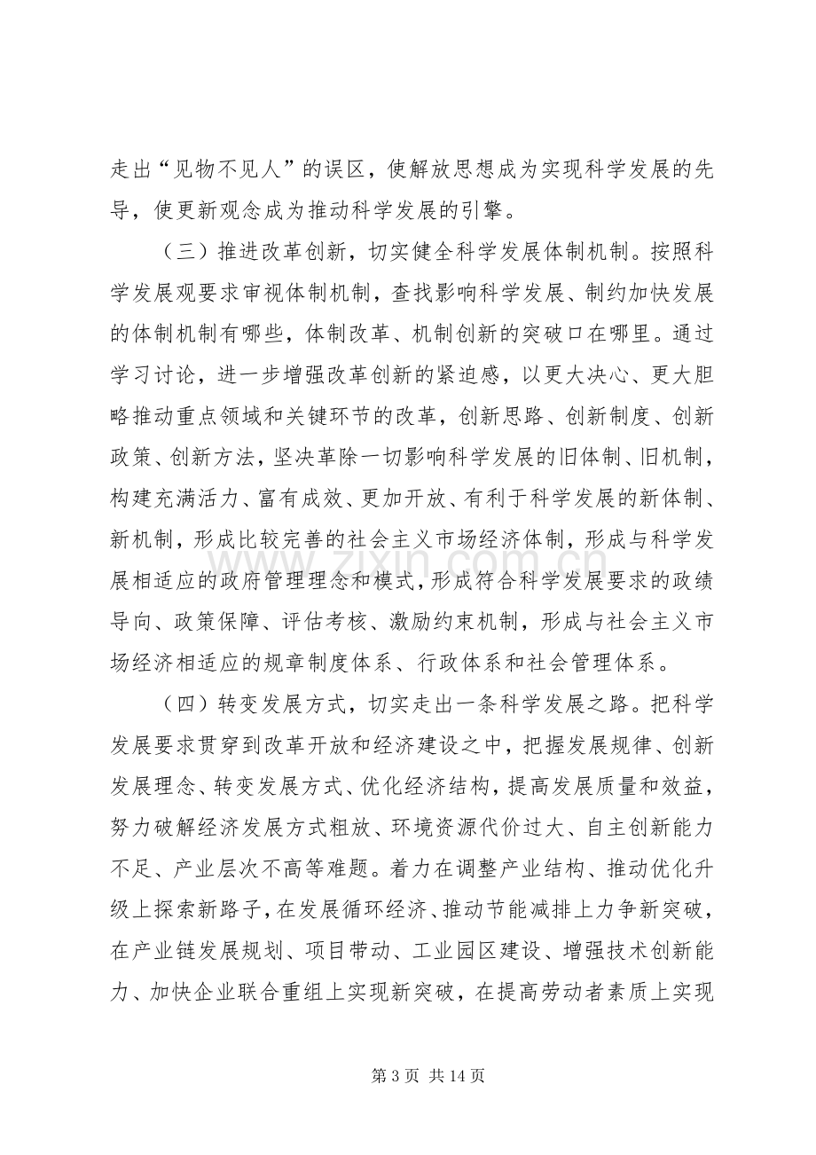 全县开展解放思想大讨论活动实施方案 .docx_第3页