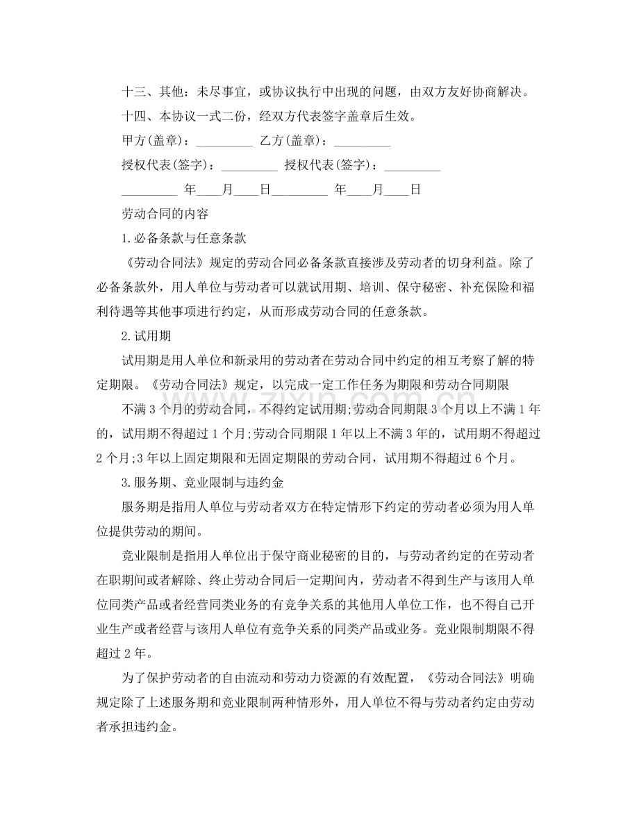 管理顾问聘用劳动合同范本.docx_第3页