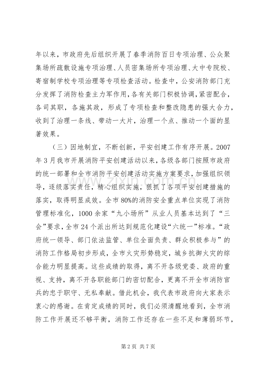 全市冬季消防安全工作会议讲话稿.docx_第2页