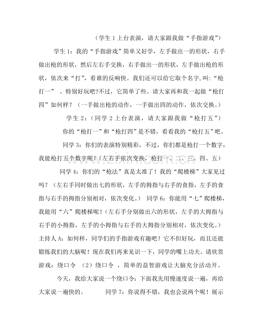 《快乐的课间十分钟》主题班会.doc_第2页