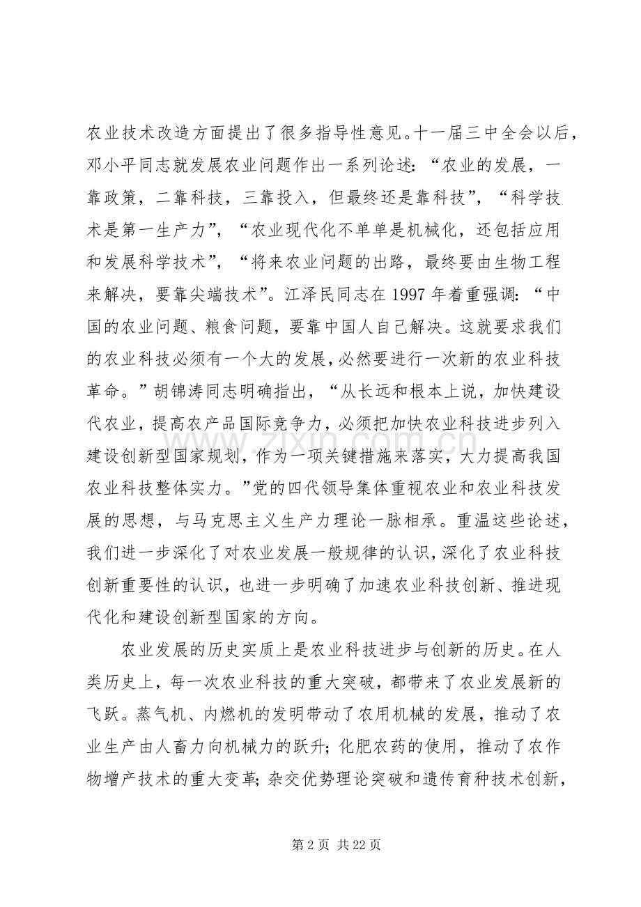 市长在农业科技创新工作会发言稿.docx_第2页