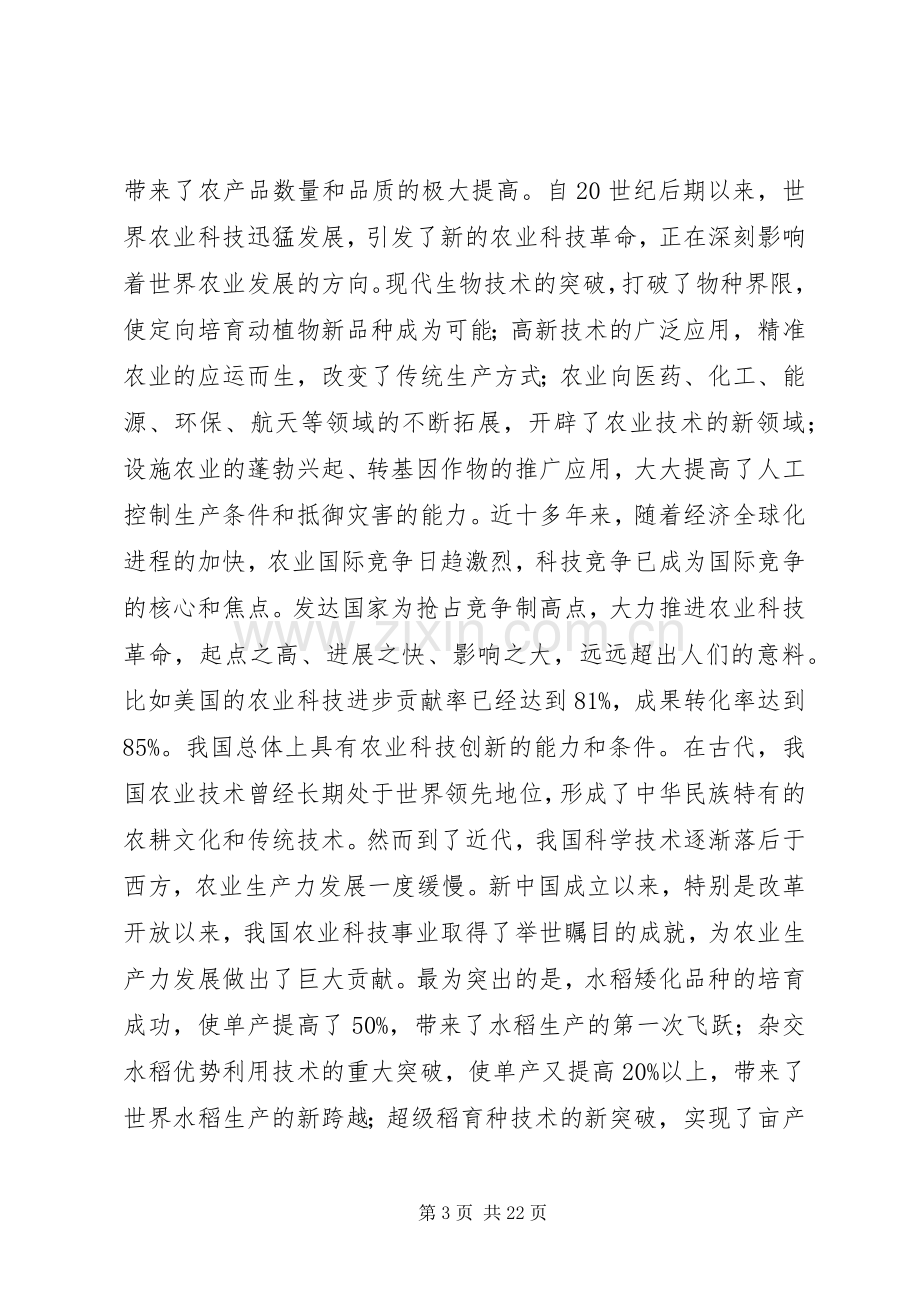 市长在农业科技创新工作会发言稿.docx_第3页