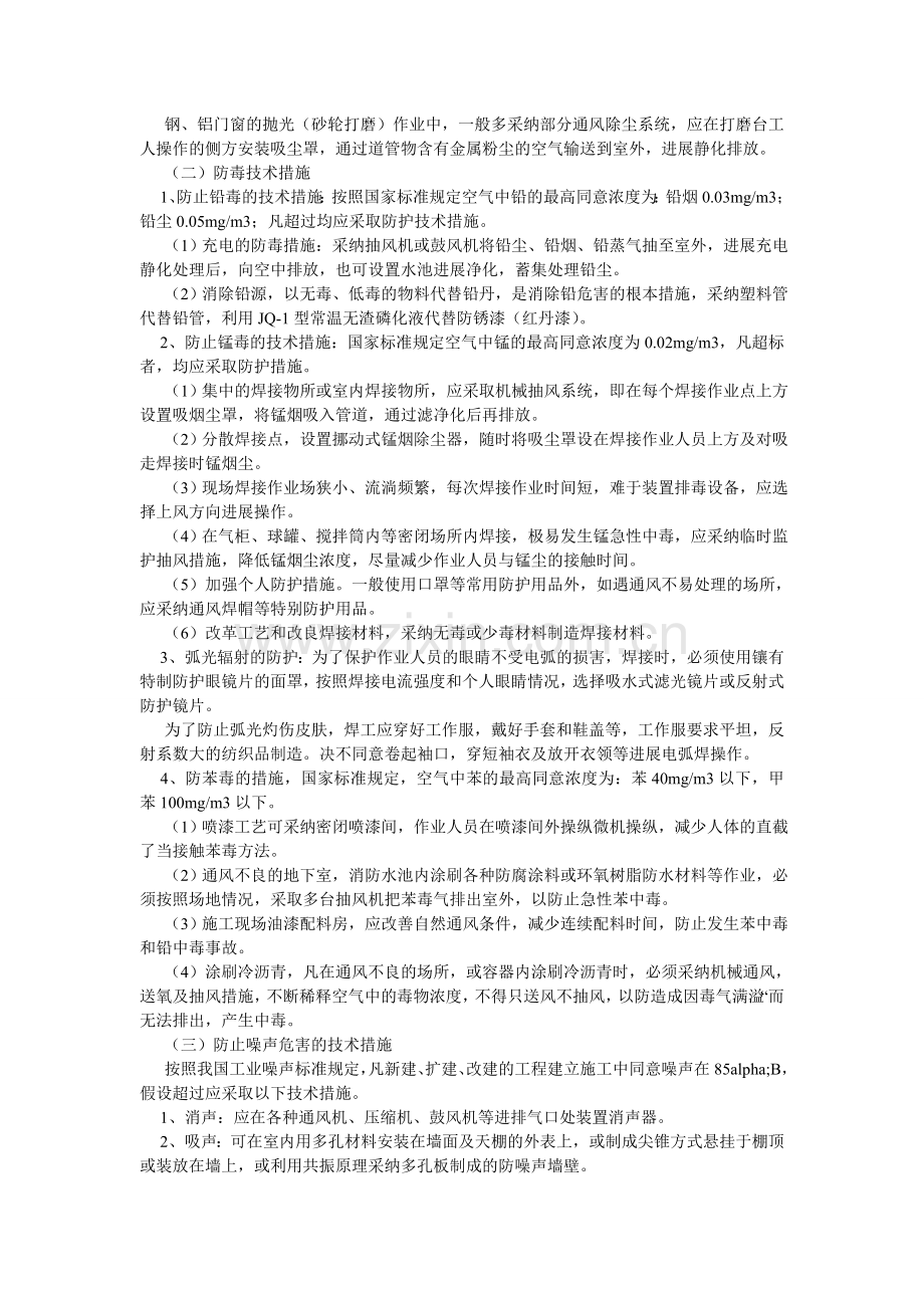 环境保护及职业危害防治管理制度.doc_第2页