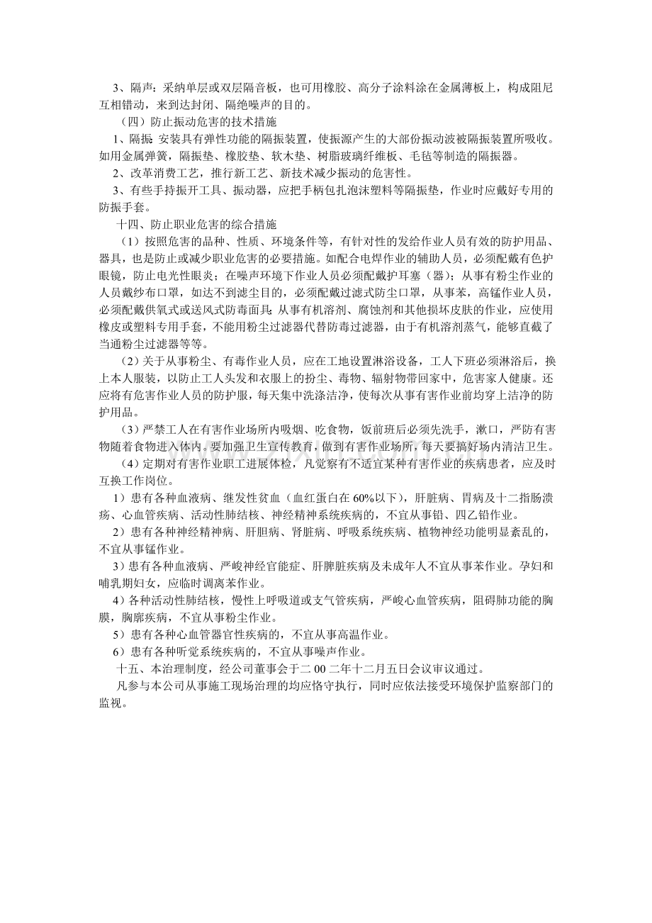 环境保护及职业危害防治管理制度.doc_第3页