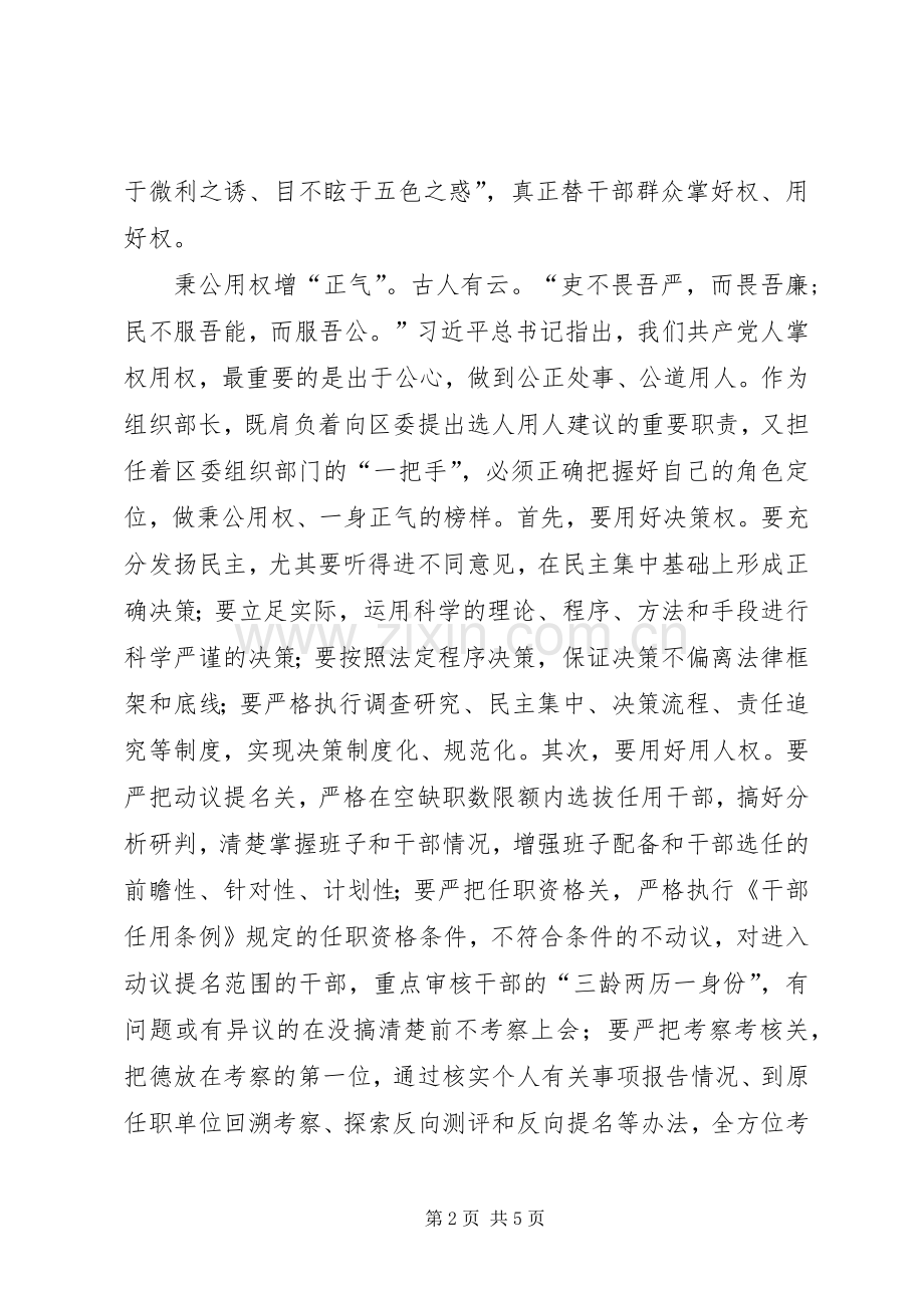 组织部长严以用权研讨发言材料致辞.docx_第2页