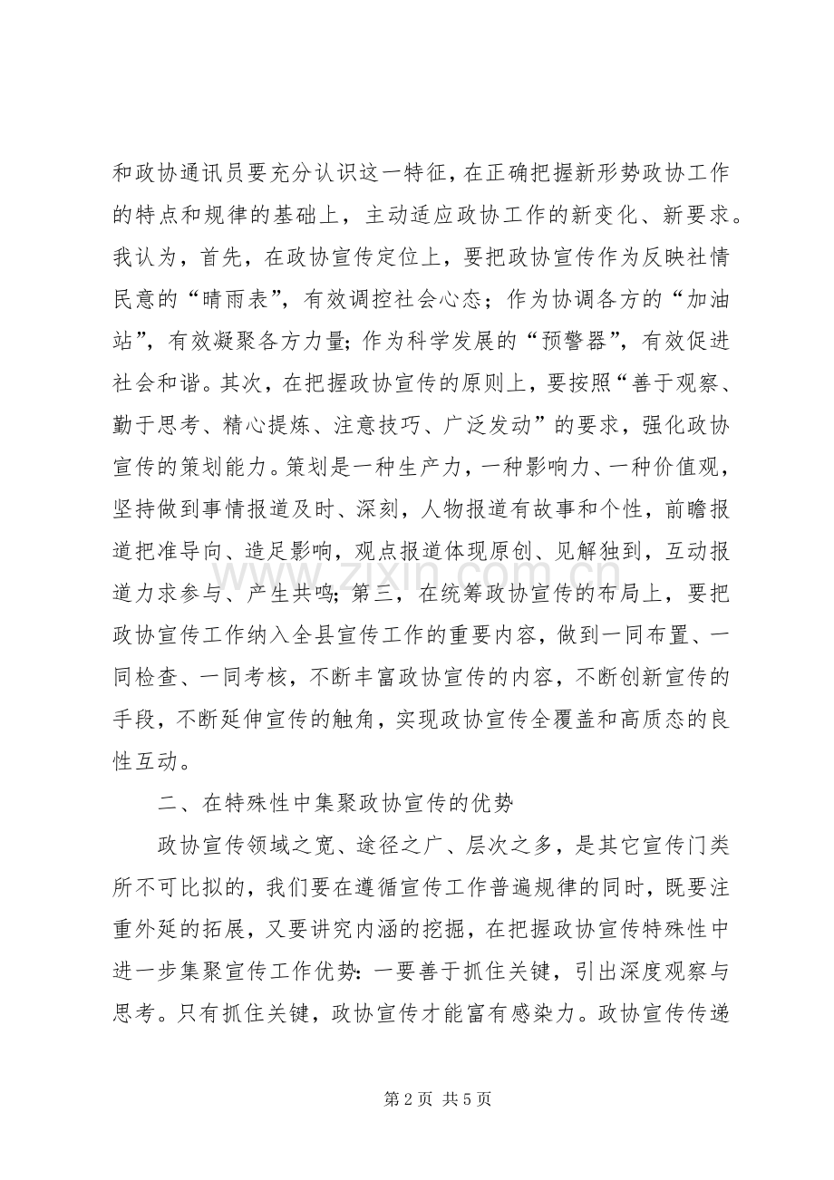 领导在政协宣传推介会发言稿.docx_第2页