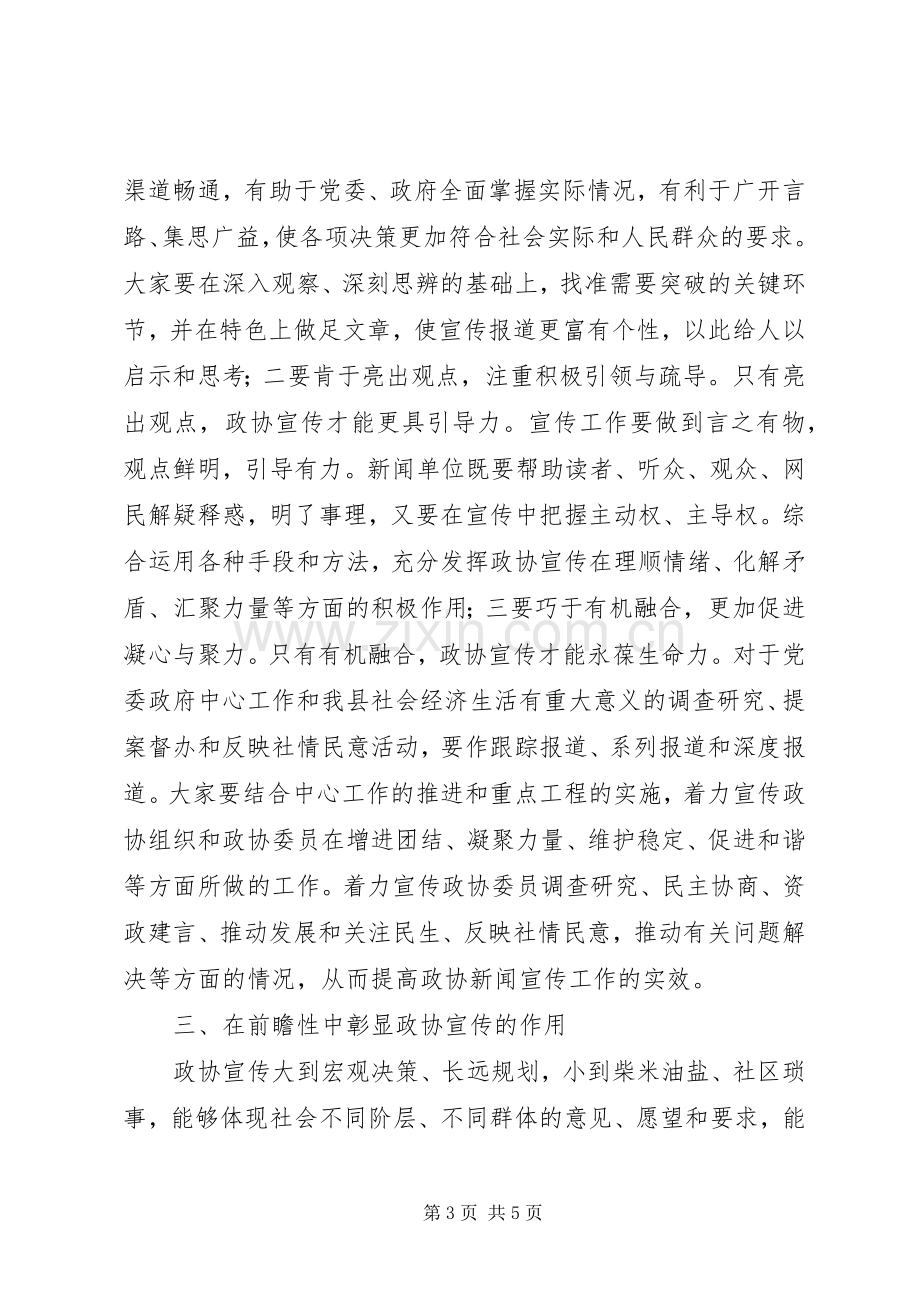 领导在政协宣传推介会发言稿.docx_第3页