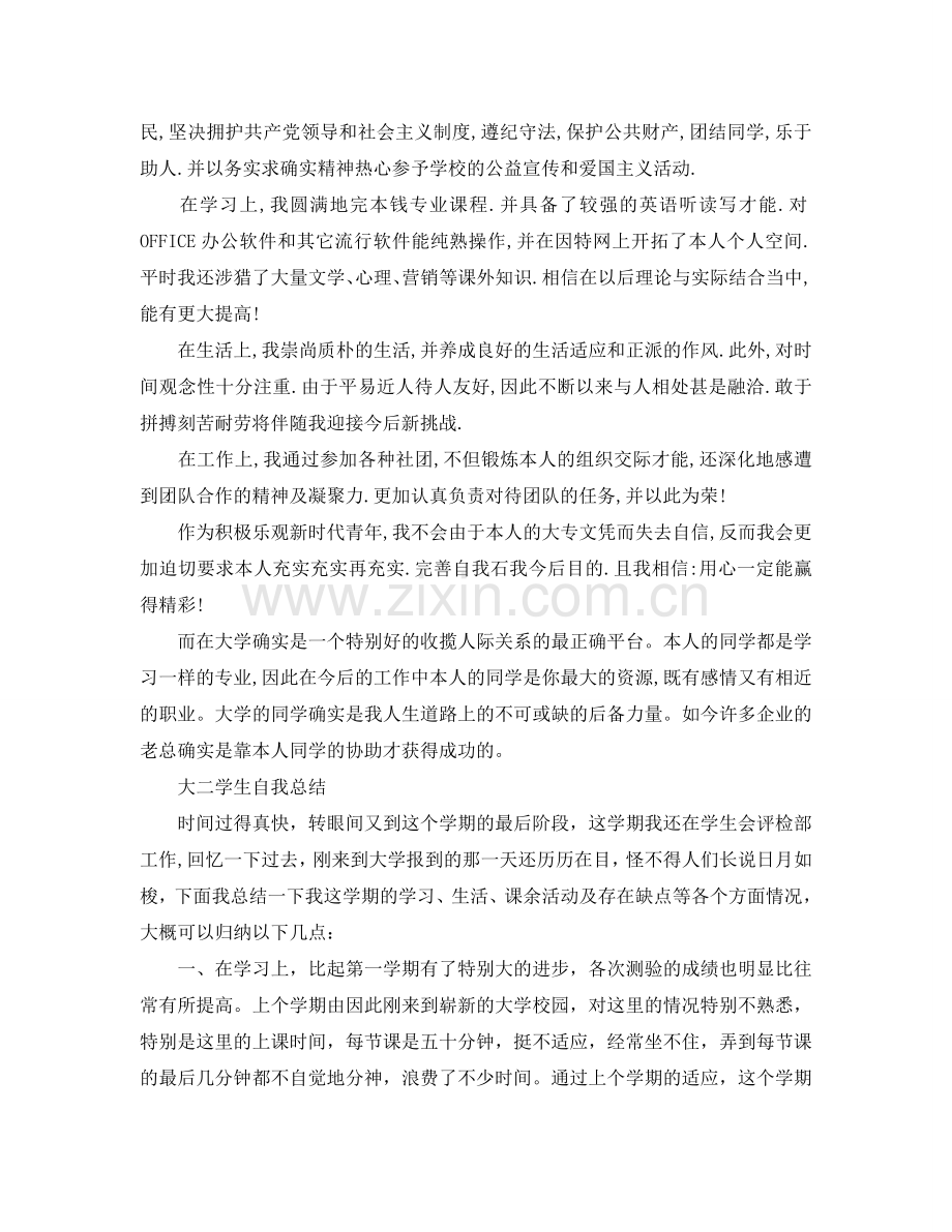 大二学生自我参考总结「」（通用）.doc_第2页