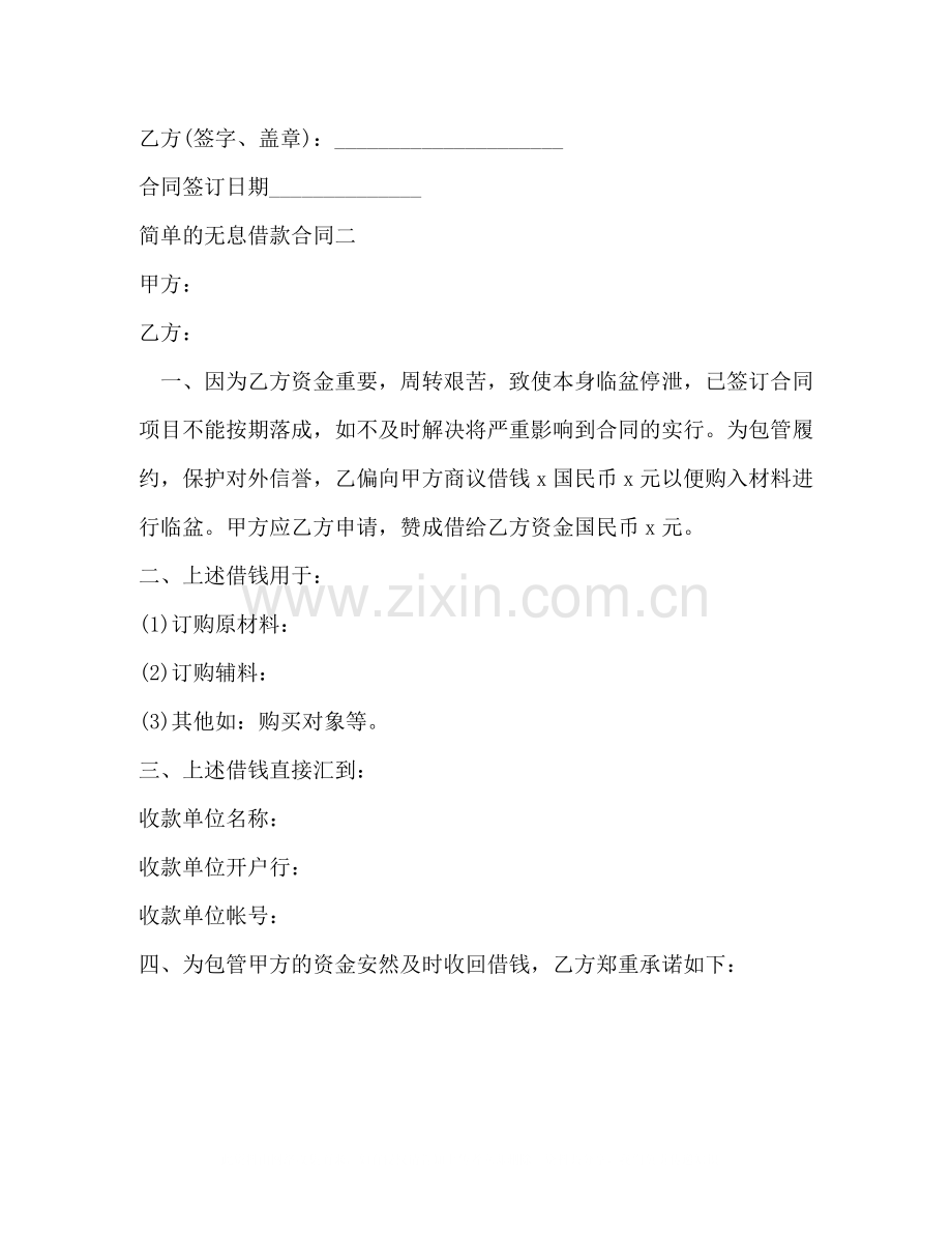 简单的无息借款合同.docx_第2页