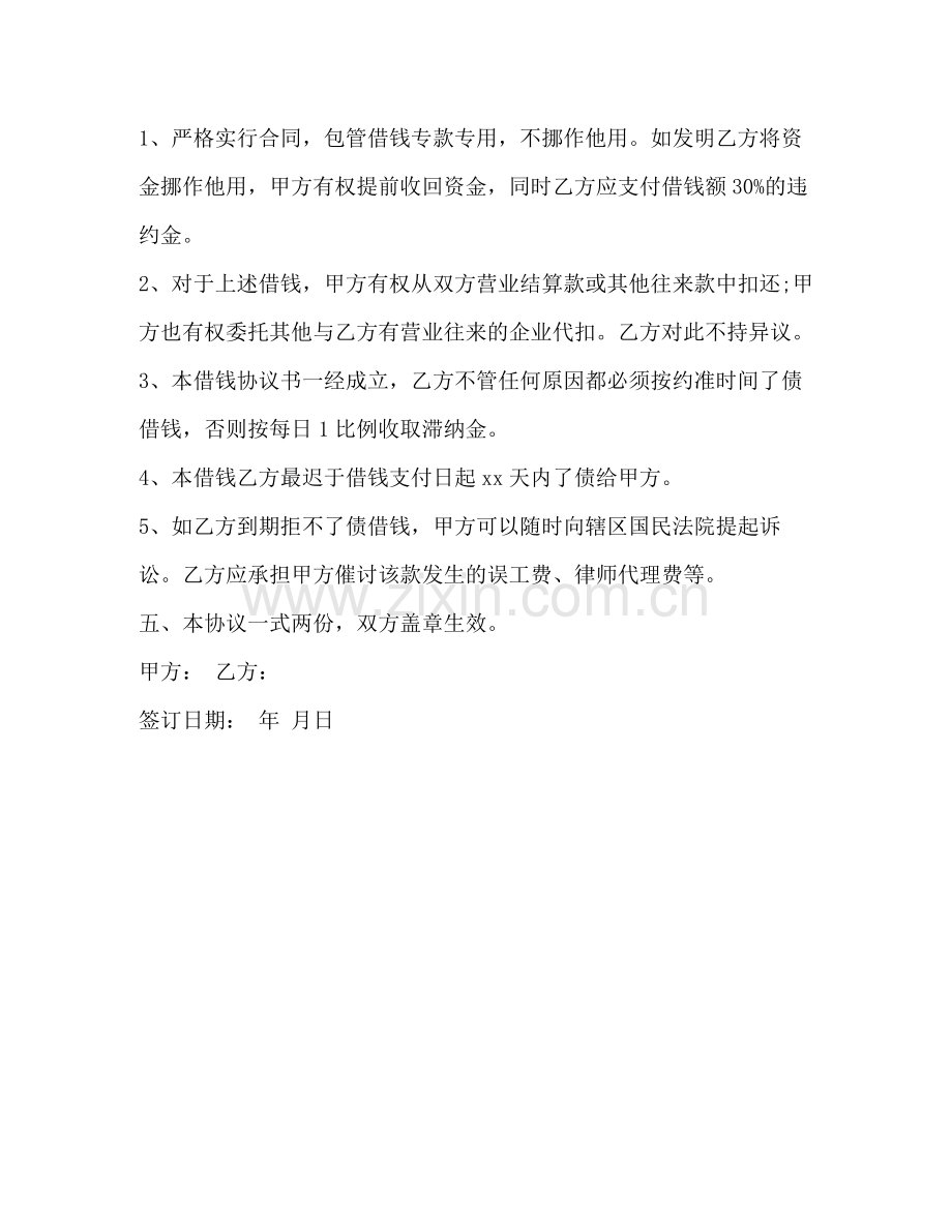 简单的无息借款合同.docx_第3页