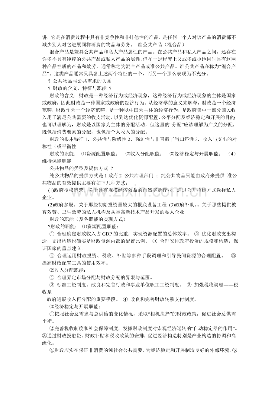 财政学复习题(含答案).doc_第2页