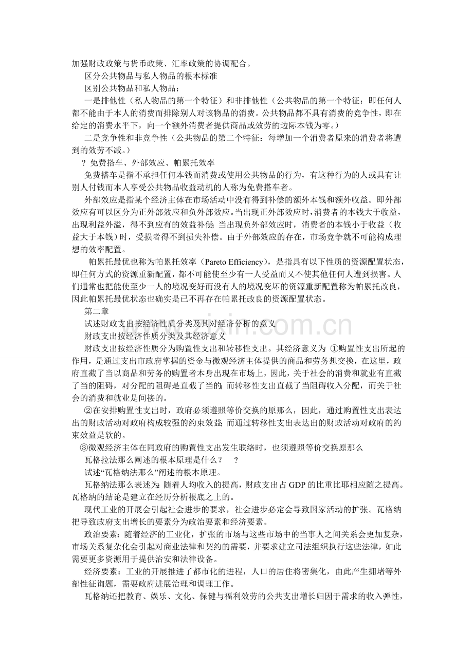 财政学复习题(含答案).doc_第3页