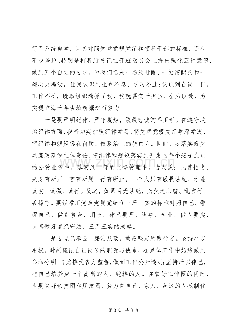 尊崇党章遵守党规严守纪律规矩交流会发言-党章讨论发言.docx_第3页