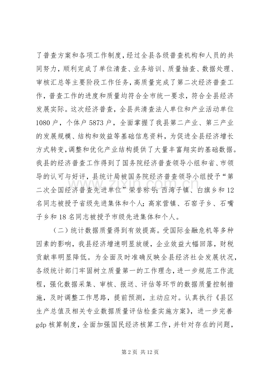 县统计会议上的发言.docx_第2页