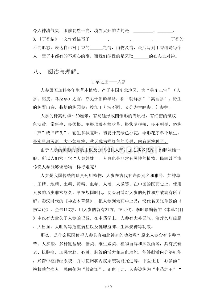 部编版六年级语文下册期中试题带答案.doc_第3页