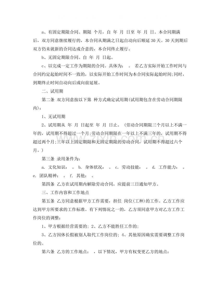 员工劳动合同书范本1).docx_第2页