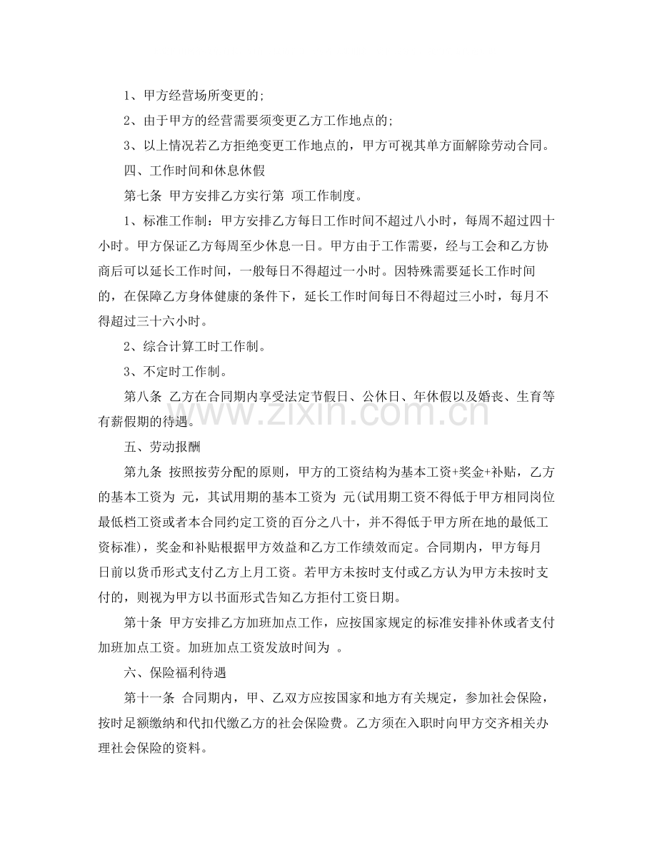 员工劳动合同书范本1).docx_第3页