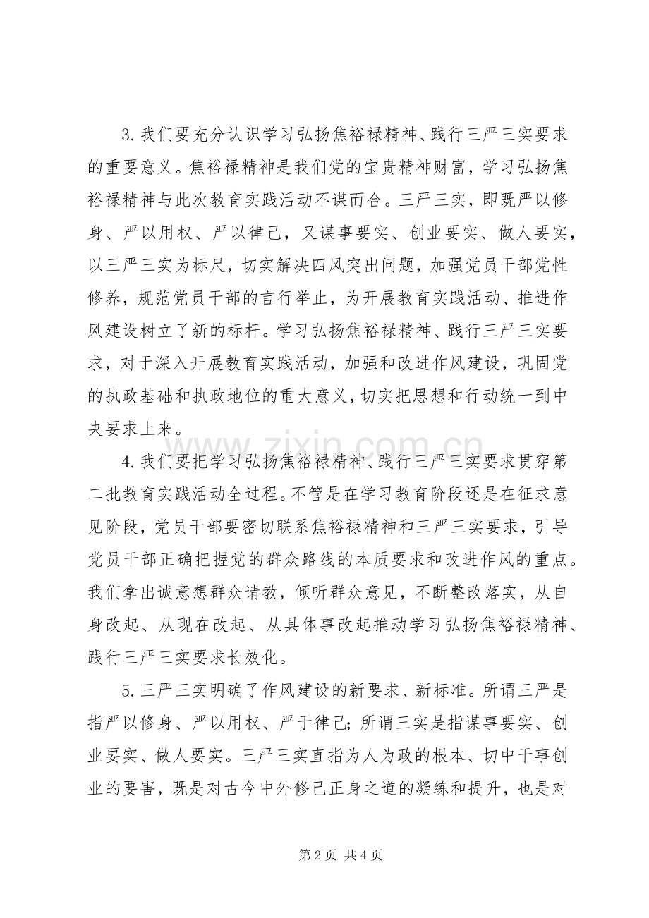 弘扬焦裕禄精神、践行“三严三实”学习讨论会发言材料.docx_第2页