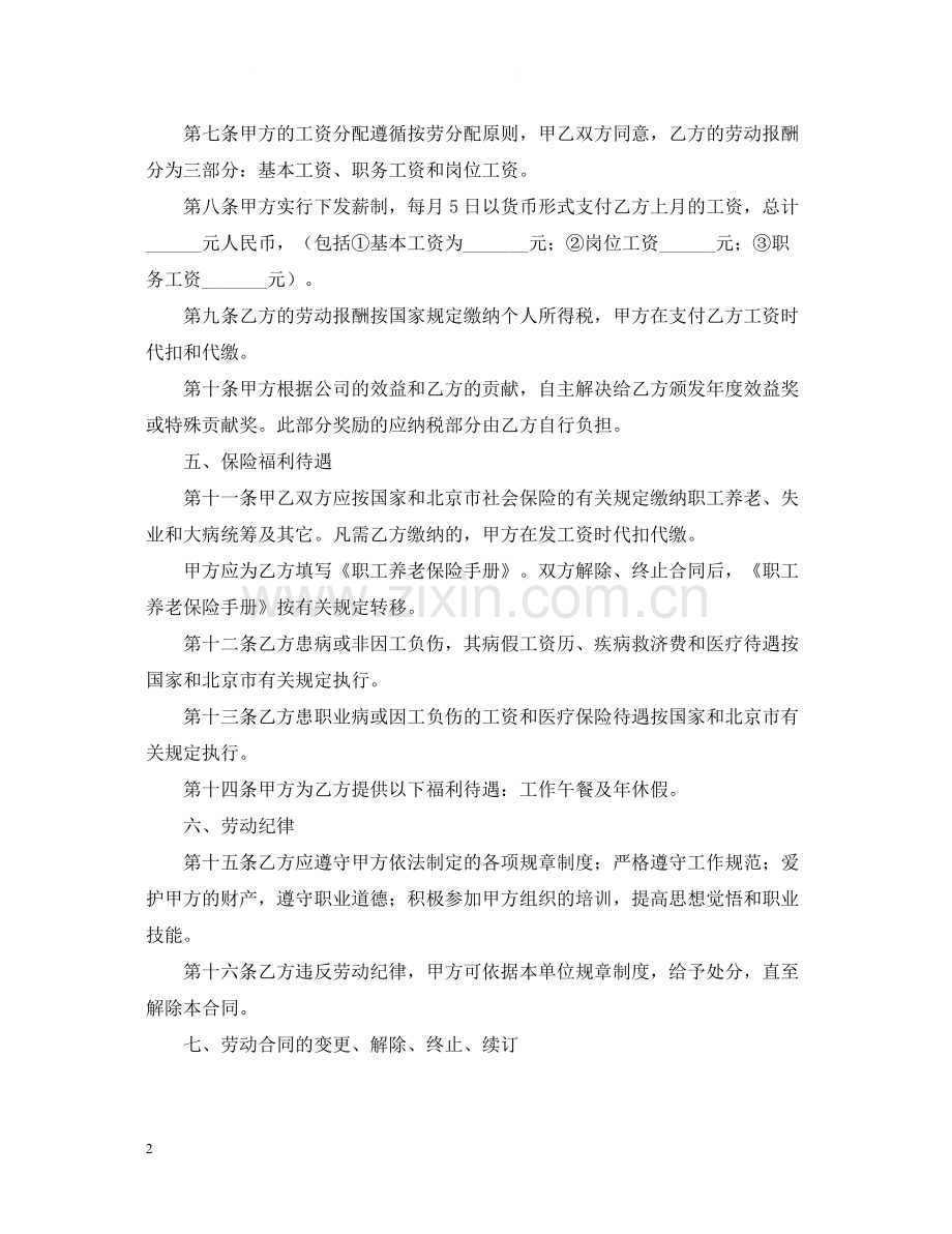 房地产劳动合同范文.docx_第2页