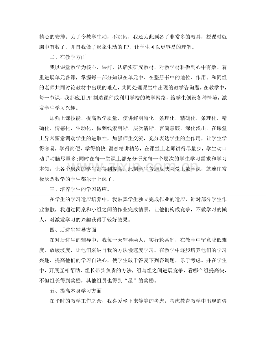 教师年度教学工作参考总结（通用）.doc_第2页