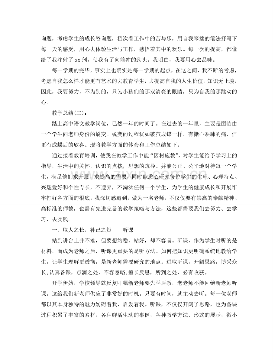 教师年度教学工作参考总结（通用）.doc_第3页