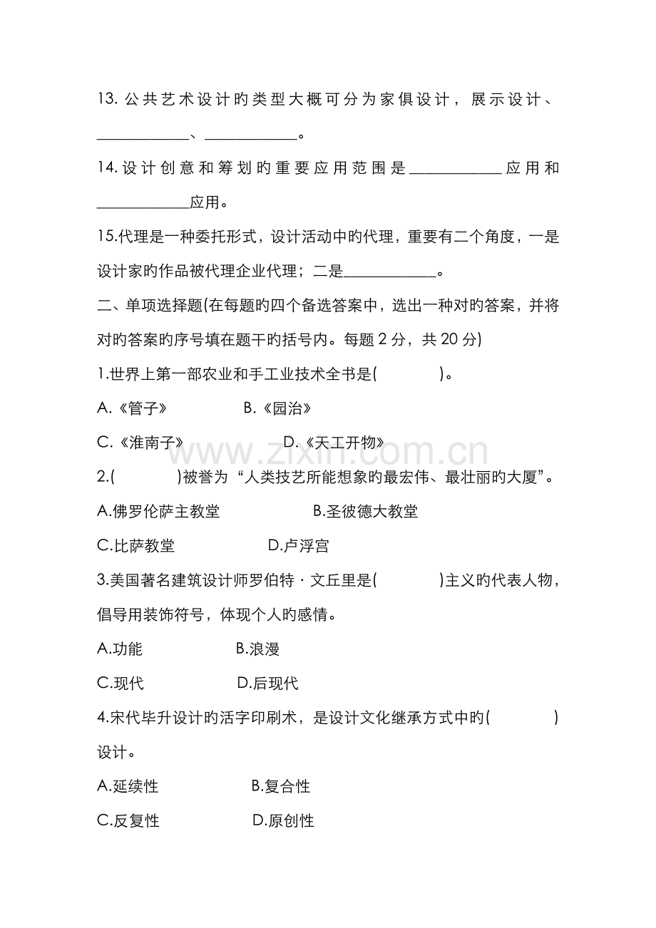 2022年浙江省1月高等教育自学考试设计概论试题课程代码.doc_第2页