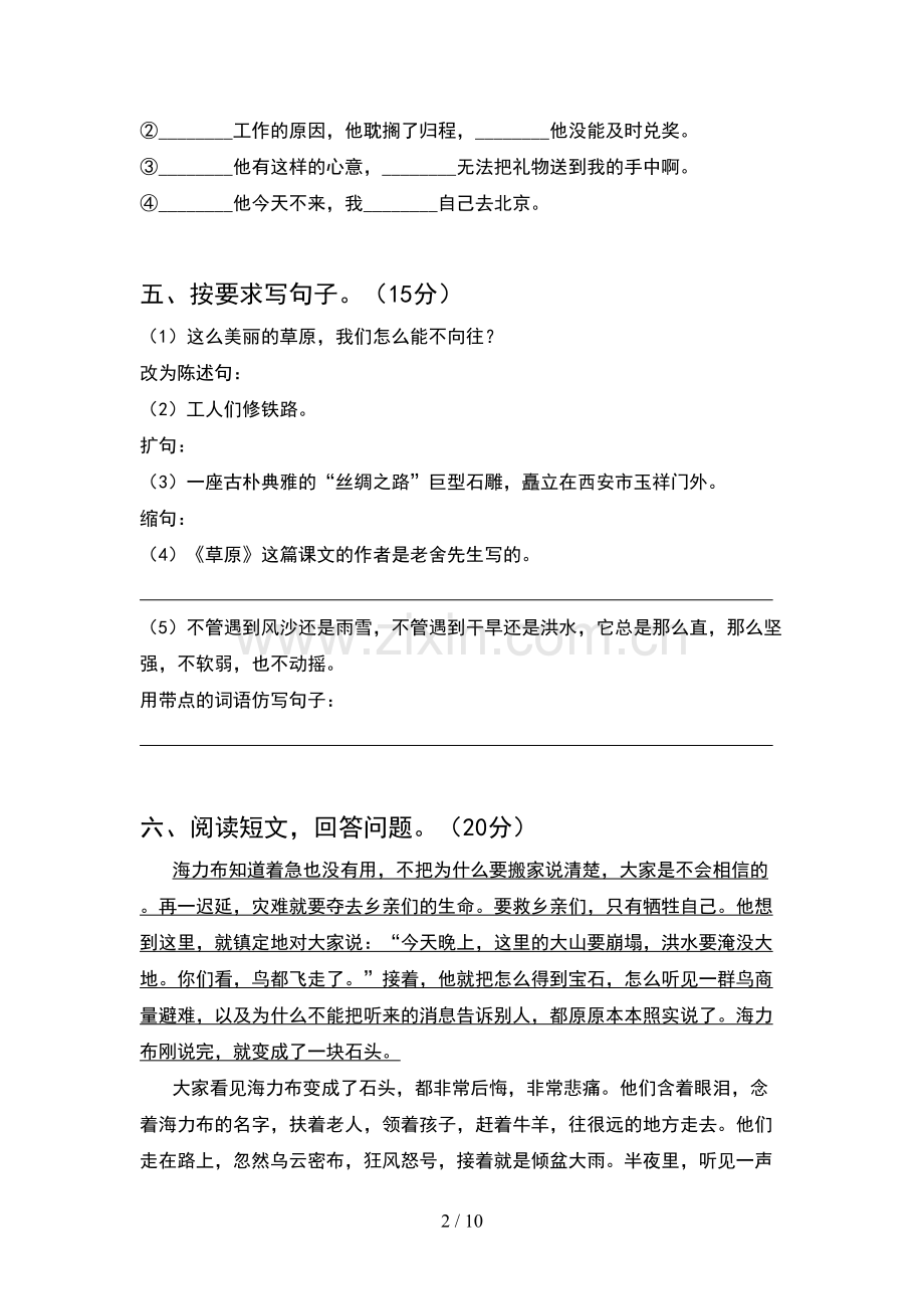 五年级语文下册期末试卷附答案(2套).docx_第2页