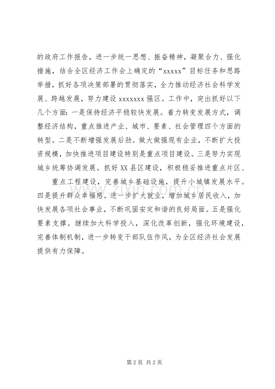 在党代会代表团分组讨论会上的发言稿 (2).docx_第2页