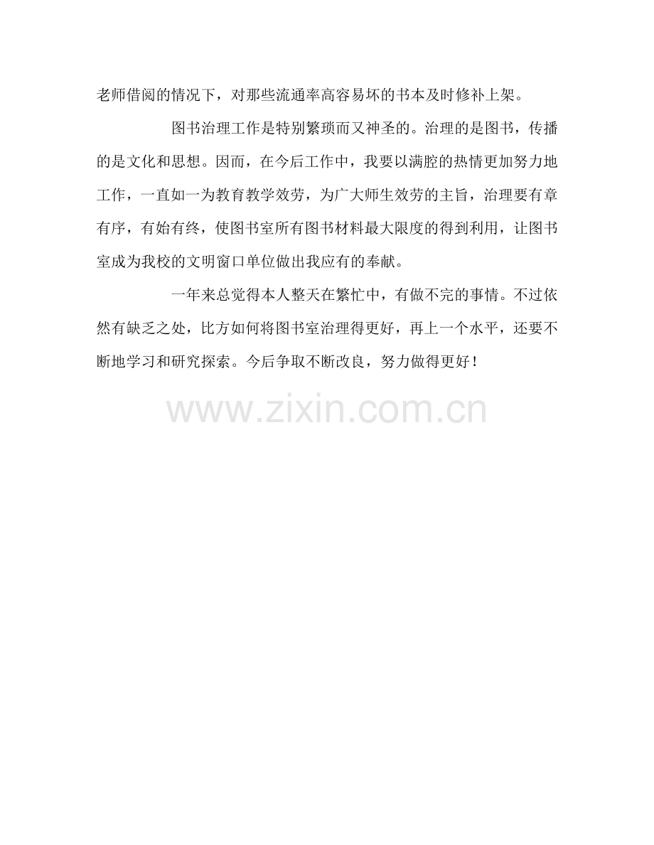 教师个人参考计划总结学校图书室工作总结.doc_第2页