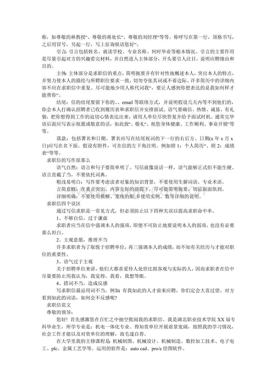 标准求ۥ职信4篇.doc_第2页