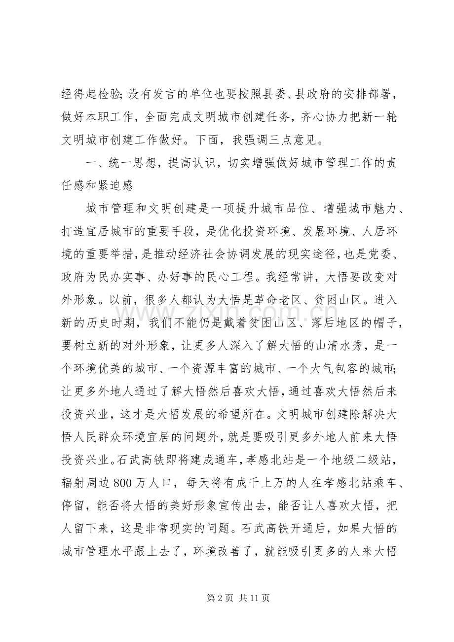 县委常委在全县文明城市创建工作动员大会上的讲话.docx_第2页