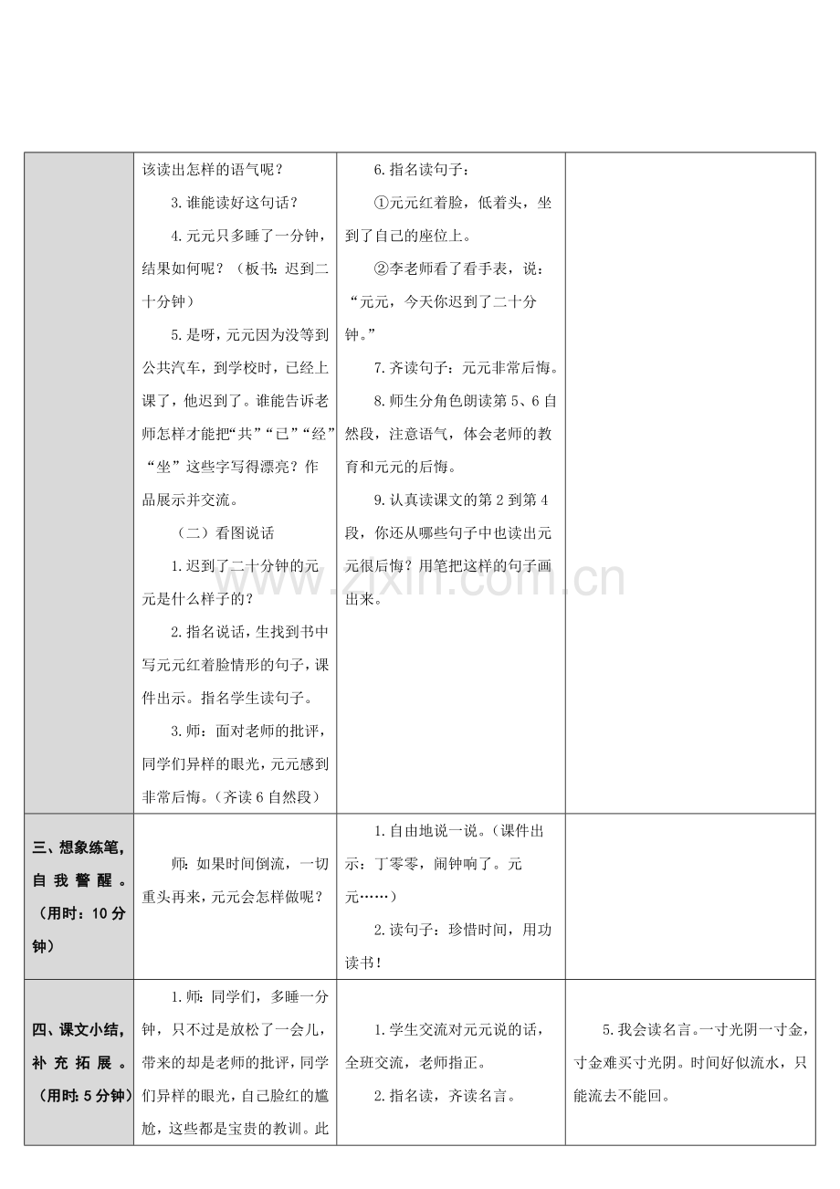 (部编)人教语文2011课标版一年级下册一年级下册-16-一分钟.doc_第2页