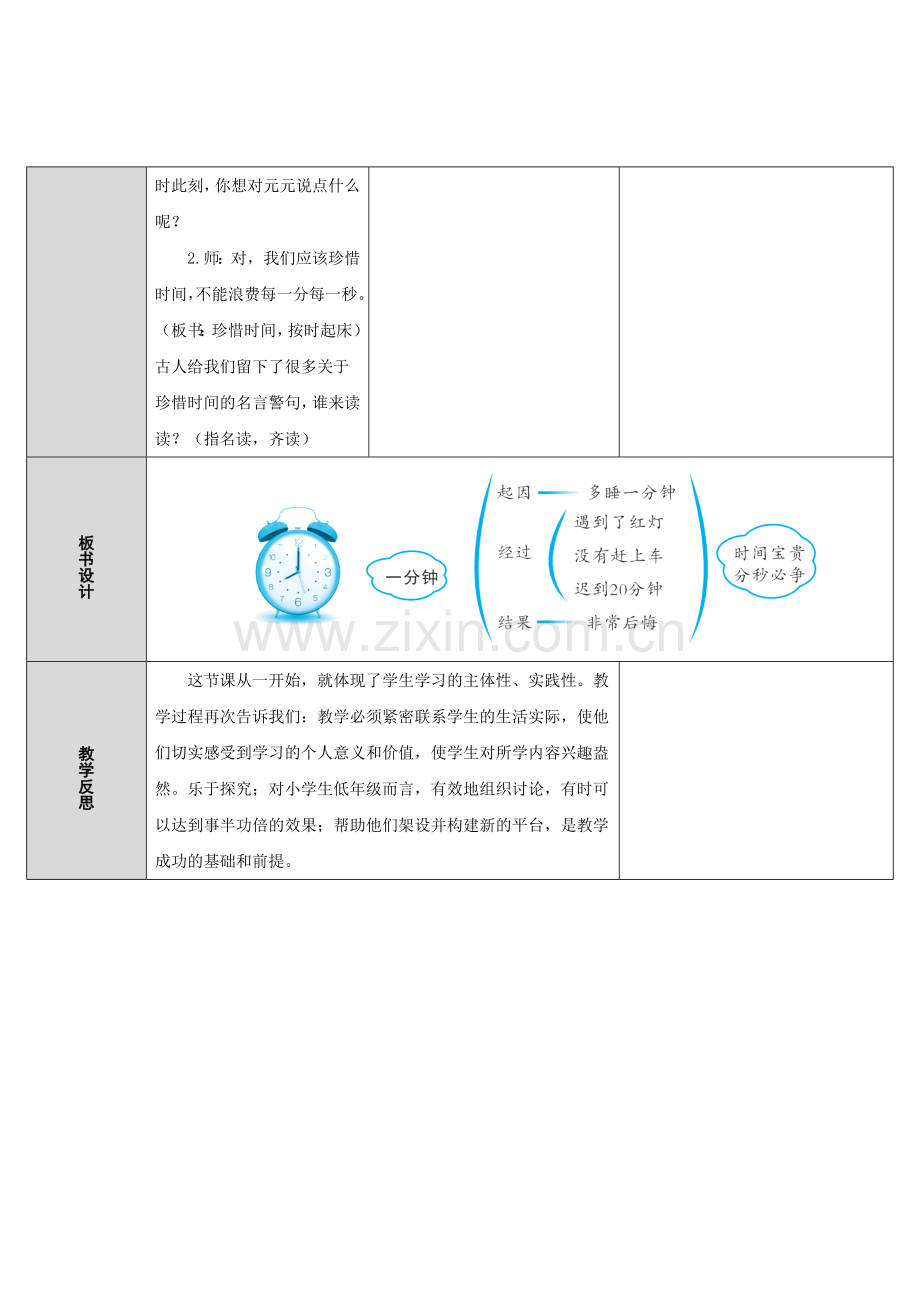 (部编)人教语文2011课标版一年级下册一年级下册-16-一分钟.doc_第3页