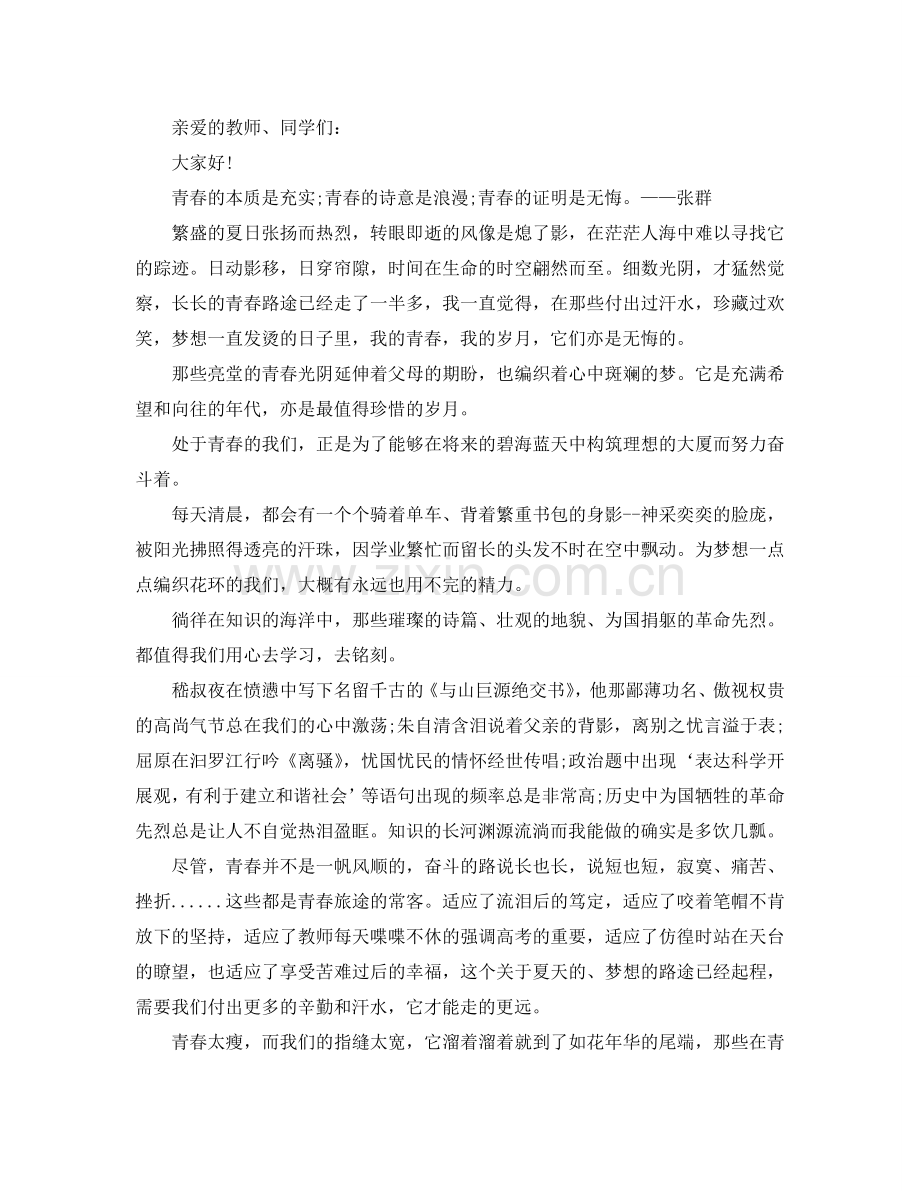 适合初中青春主题演讲稿例文500字参考.doc_第2页