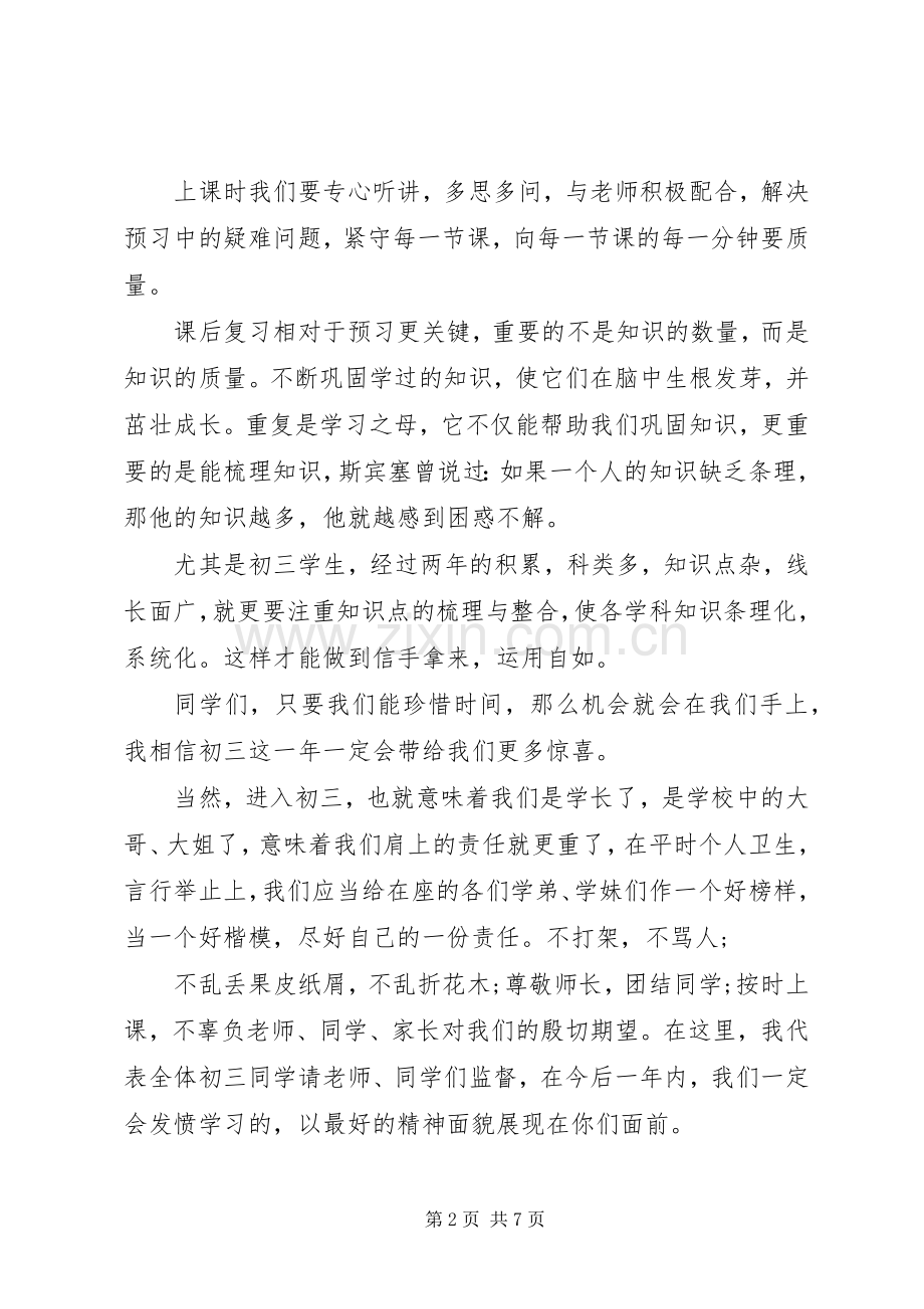 初中关于青春的演讲稿.docx_第2页