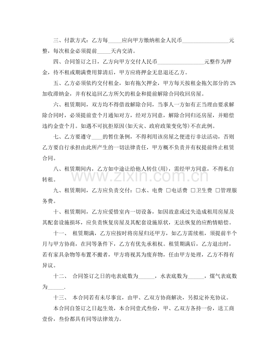 租房协议书范本格式.docx_第3页