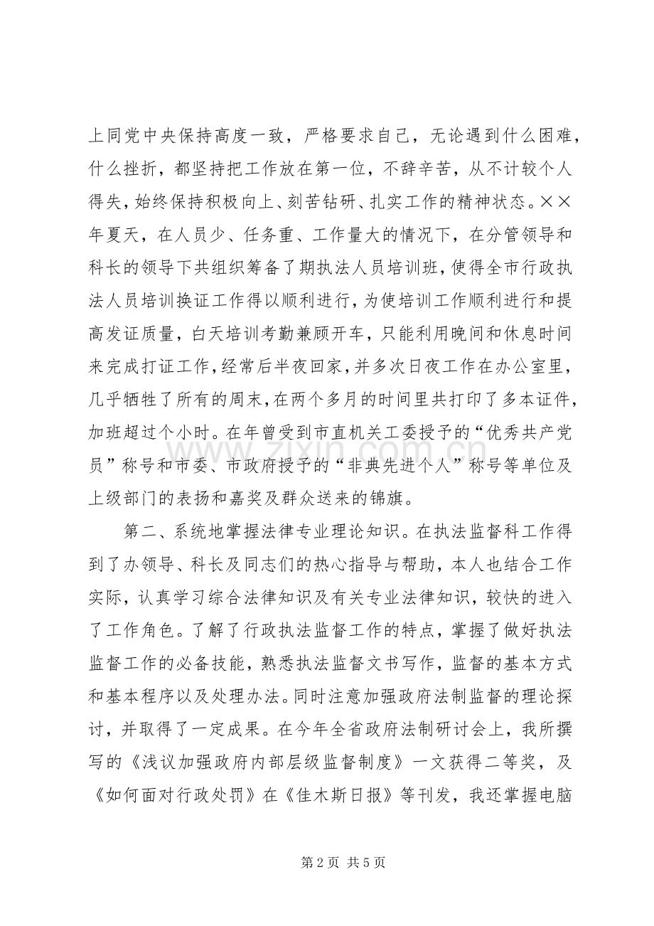 行政执法监督科副主任竞聘上岗演讲稿报告.docx_第2页