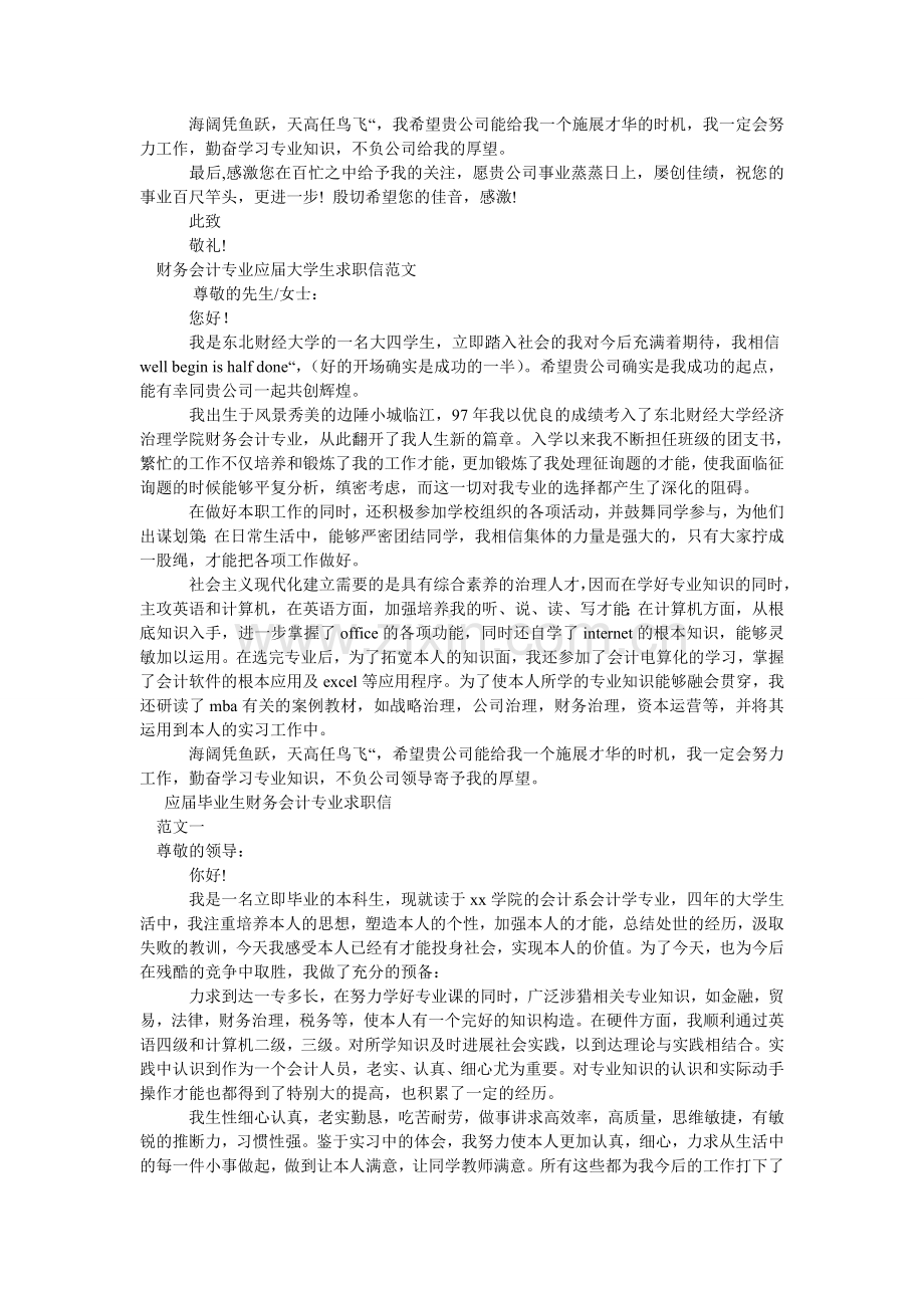 财务会计求职信范文4篇.doc_第2页