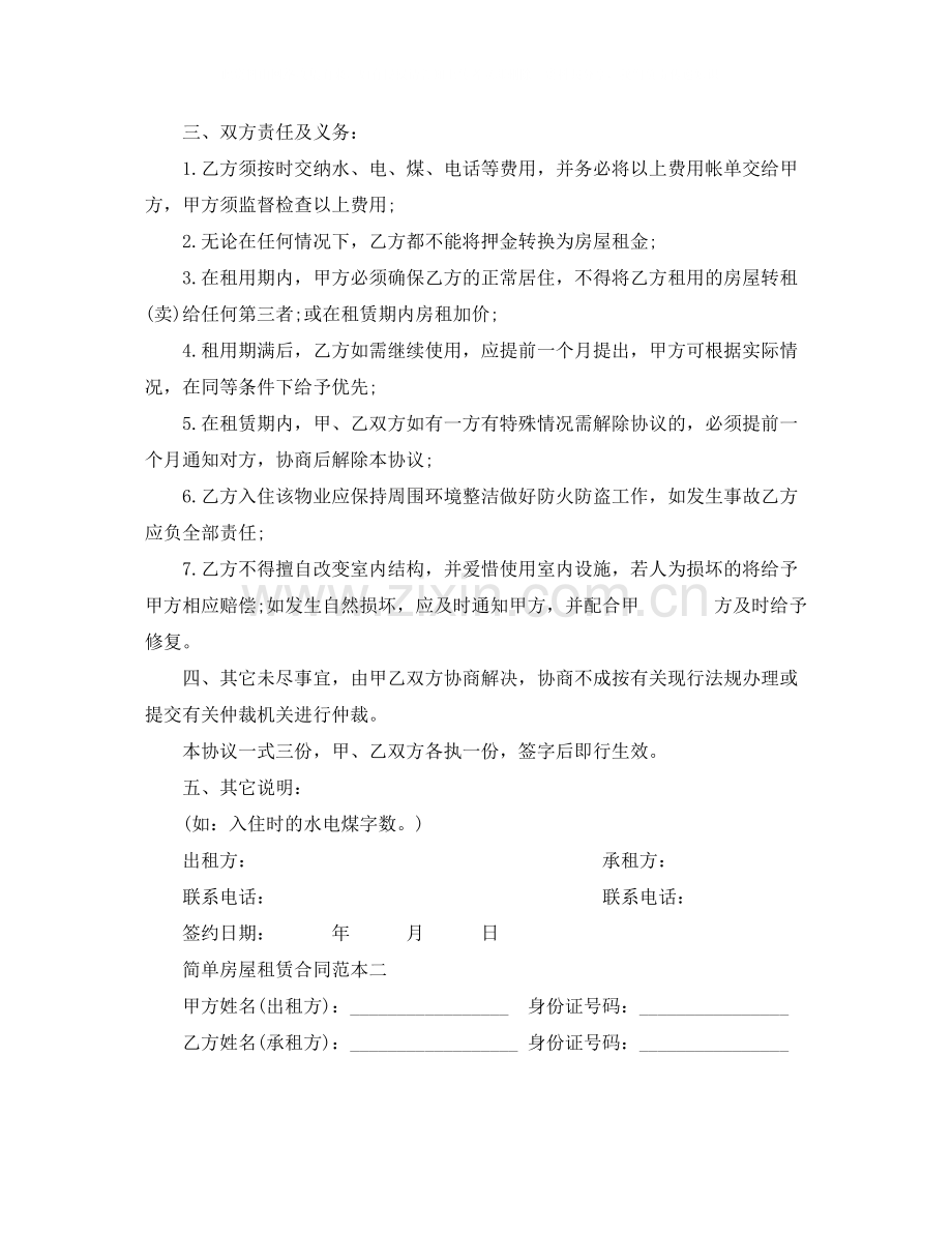 房屋租赁合同简单格式范本.docx_第2页