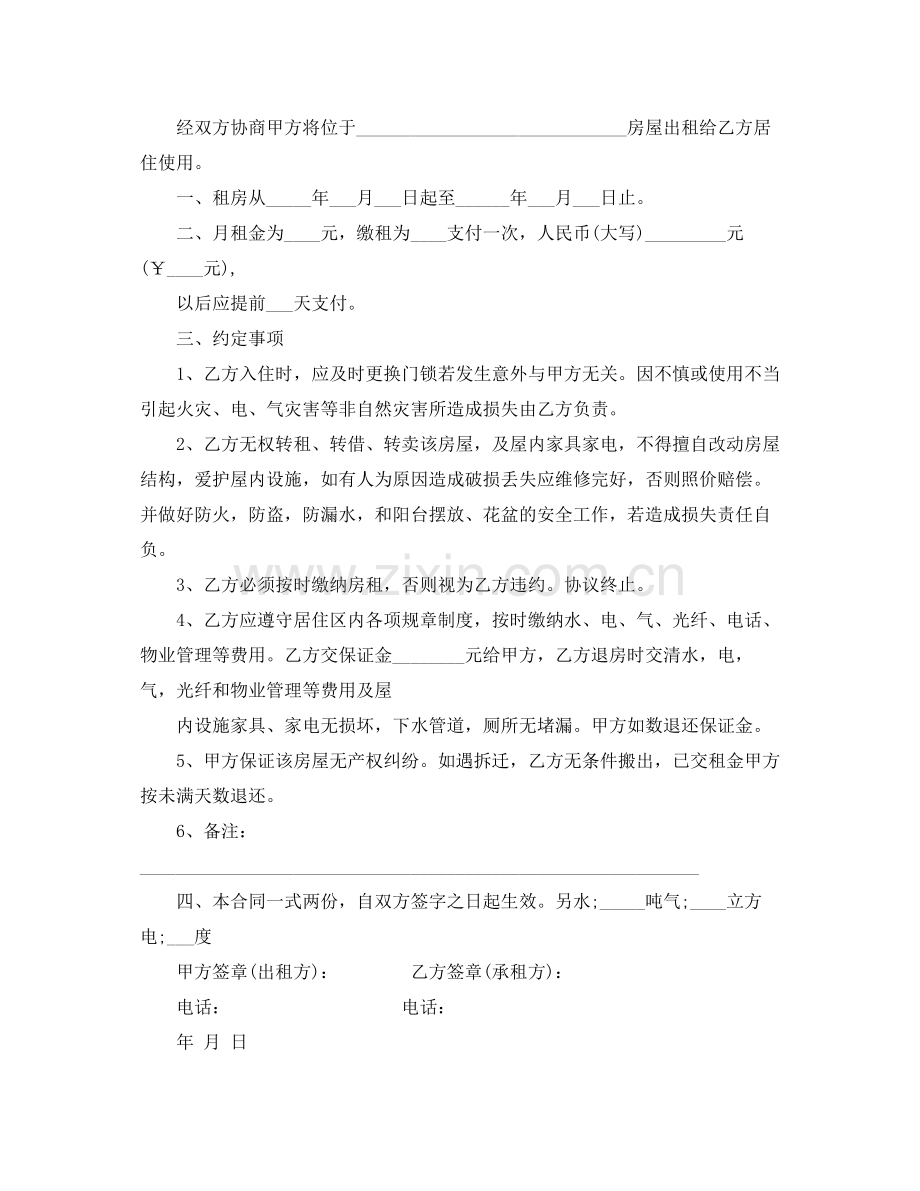 房屋租赁合同简单格式范本.docx_第3页