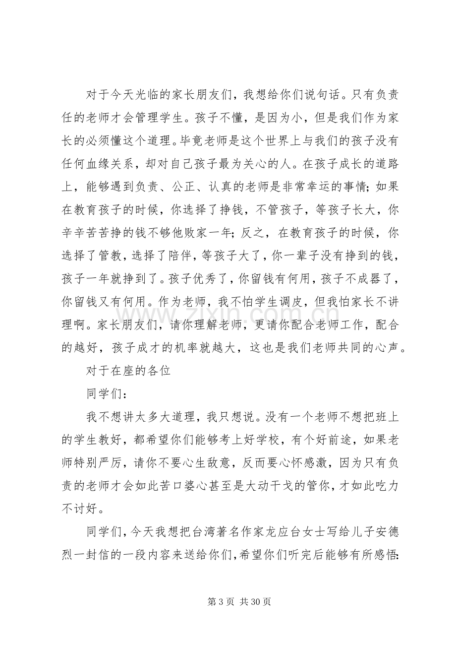 中学教师代表开学典礼发言范文大全.docx_第3页