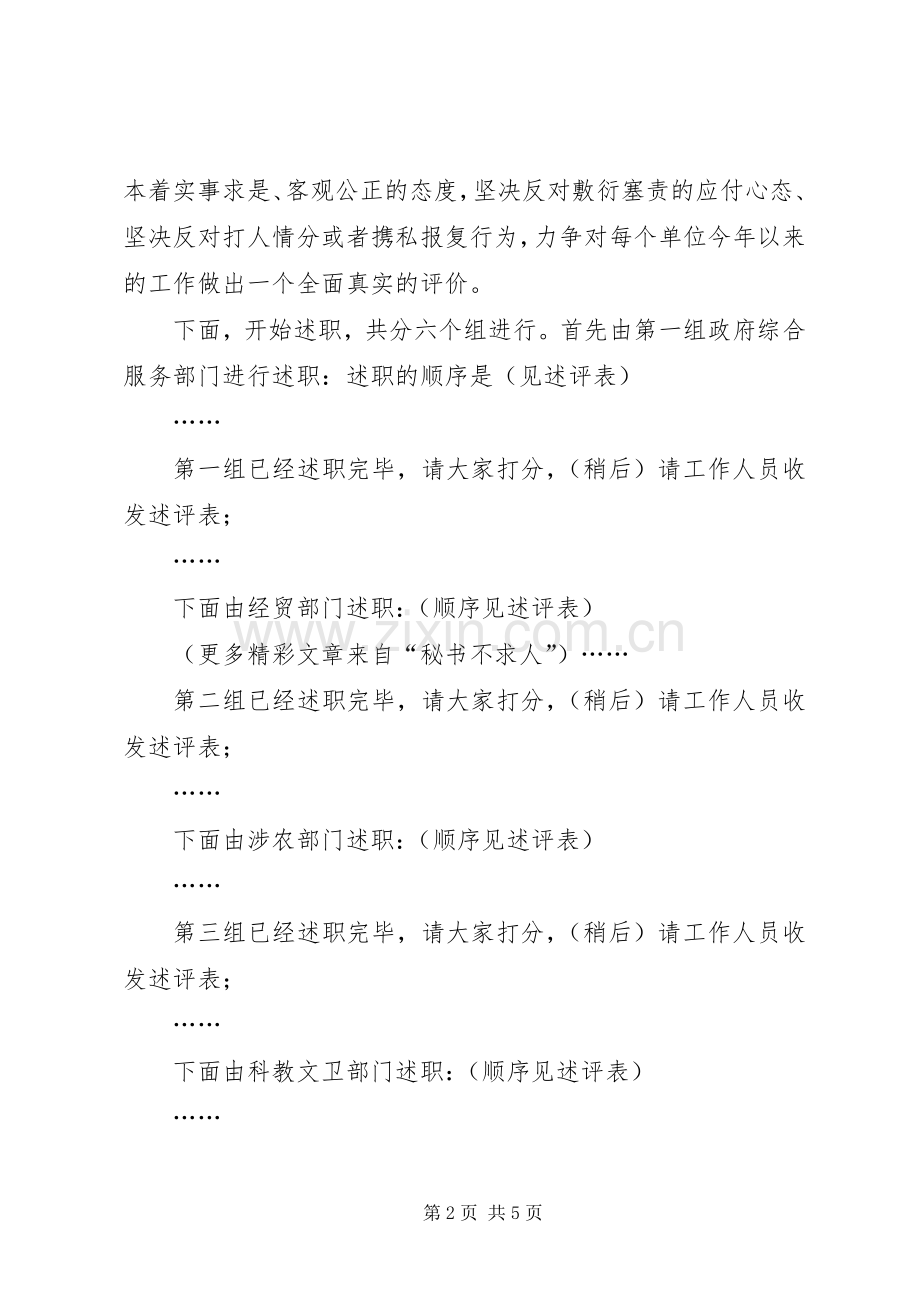 元至四月份工作述评会主持稿(2).docx_第2页