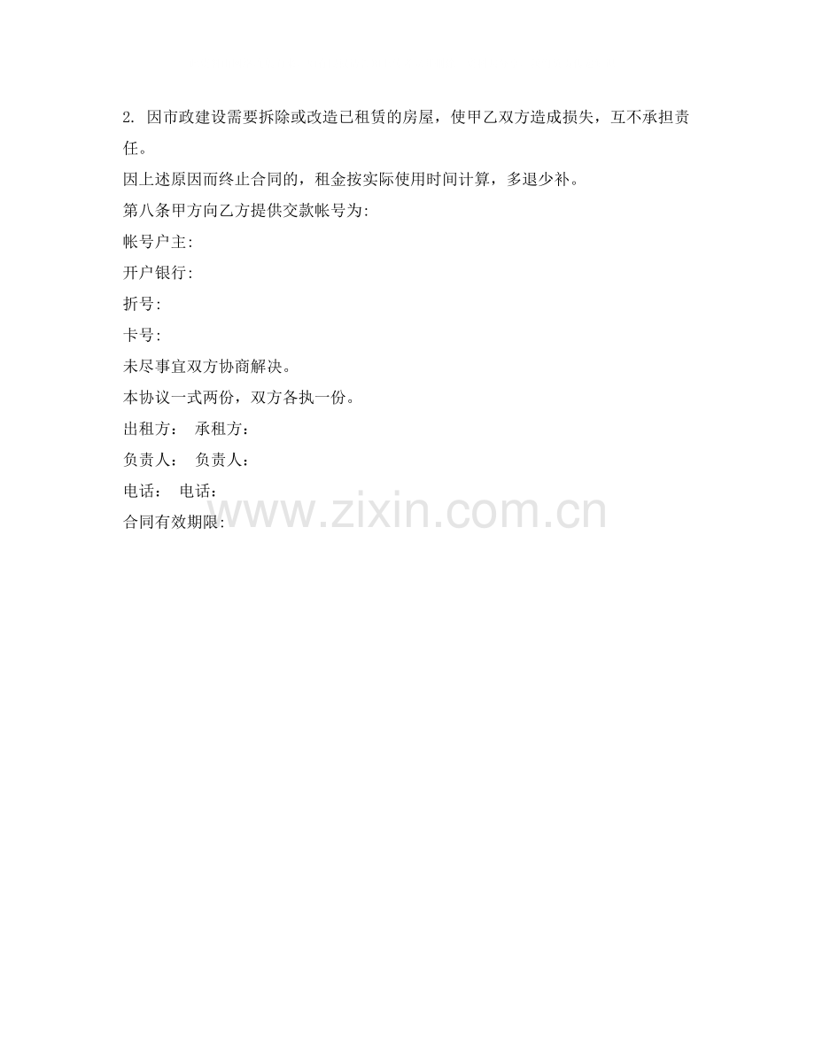 年最简单的租房合同样本.docx_第2页