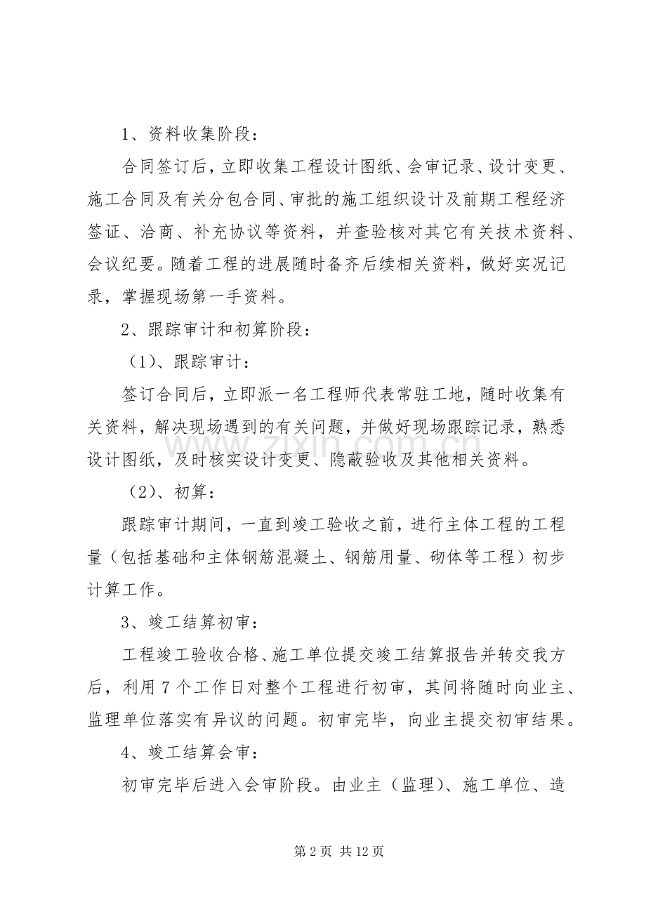 工程跟踪审计方案 .docx_第2页