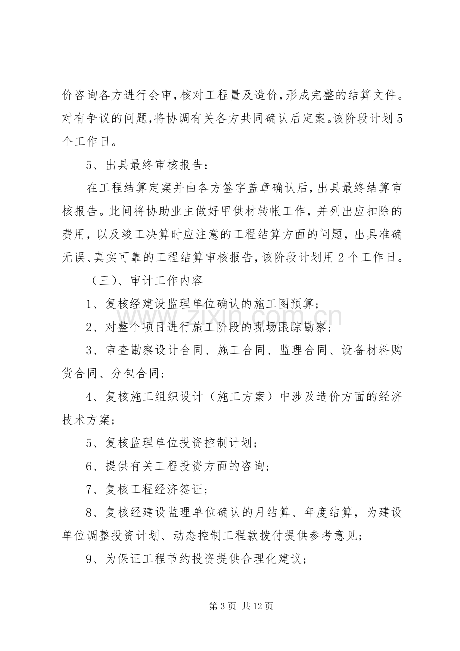 工程跟踪审计方案 .docx_第3页