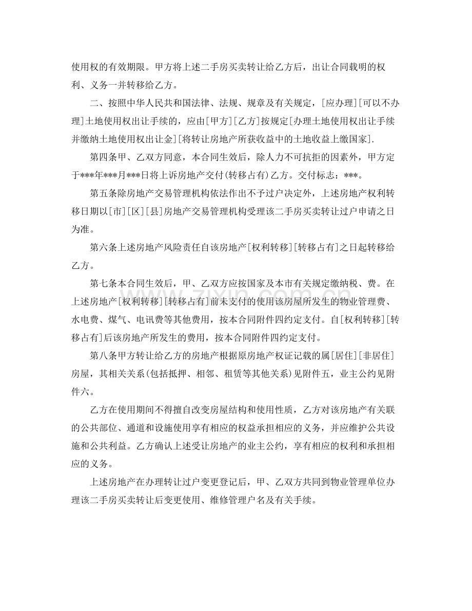 上海市二手房标准买卖合同.docx_第2页