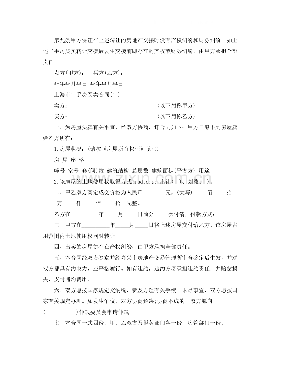 上海市二手房标准买卖合同.docx_第3页