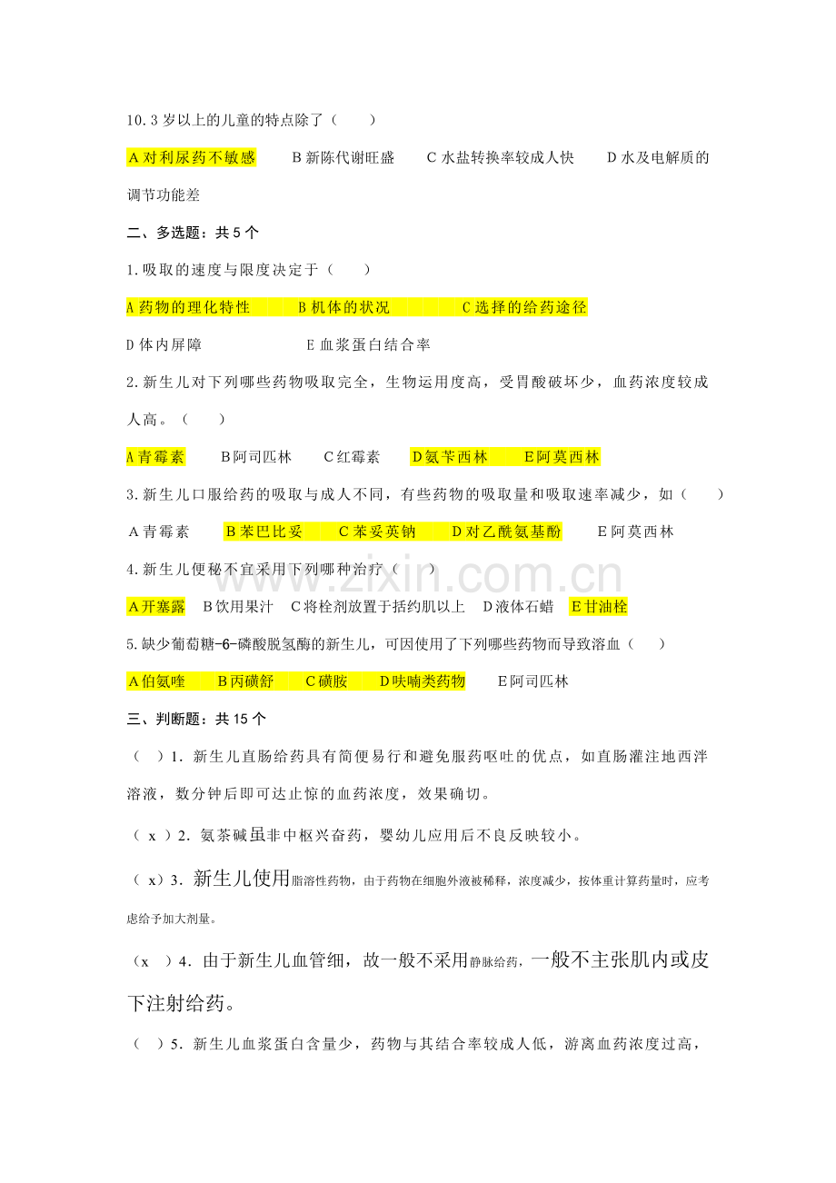 2023年执业药师继续教育.doc_第2页