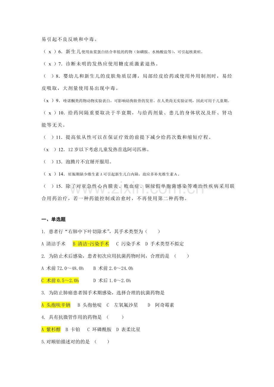 2023年执业药师继续教育.doc_第3页